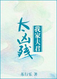 My Husband is Too Fierce