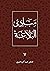 Mabadi' al-Balaghah: Introd...