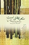 شعر، رهائی است: نمونه‌هائی از شعر امروز ایران