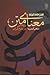 معنای متن: پژوهشی در علوم قرآن