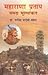 महाराणा प्रताप by Narsingh Pardesi Baghel