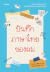 บันทึกภาษาไทยของผม by โทโมะยะ อิซากะ
