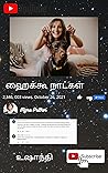 ஹைக்கூ நாட்கள்