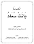 قصيدة بانت سعاد