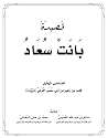 قصيدة بانت سعاد