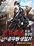 전투종족으로 환생한 나의 공무원 생활기 1-14 [Jeontujongjog-euro Hwansaenghan Na-eui Gongmuwon Saenghwalgi 1-14] (My Civil Servant Life Reborn in the Strange World [Novel], #1-14)
