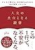 人生の土台となる読書 by pha