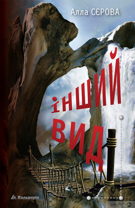 Інший вид (Kindle Edition)