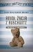 Anioł życia z Auschwitz. Historia inspirowana życiem Położnej z Auschwitz