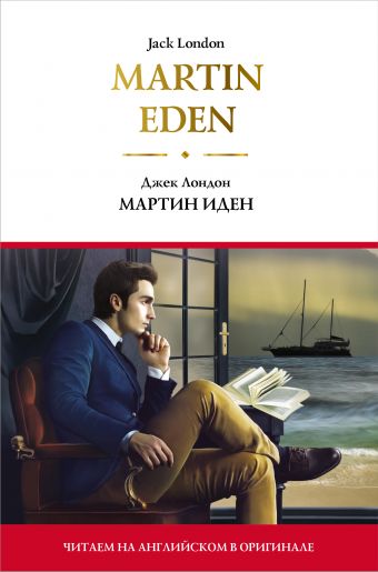 Martin Eden