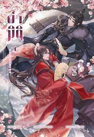 ผ่ามิติจีบตัวประกอบ เล่ม 1