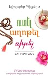 Ուտել, աղոթել, սիրել