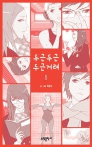 Be Still my Heart (ebook)