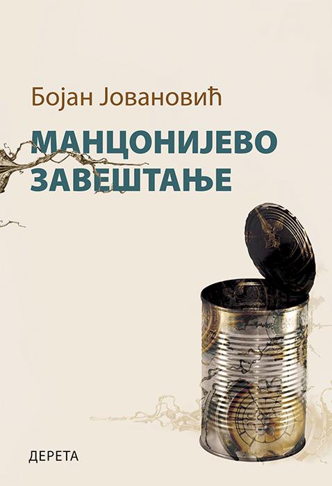 Manconijevo zaveštanje (Paperback)