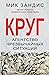 Круг. Агентство чрезвычайны...