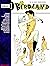 Birdland (Eros Graphic Novel Series, No. 1)