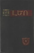 Երկերի ժողովածու տասը հատորով. վեցերորդ հատոր