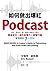 如何做出爆紅Podcast？新手、節目沒人聽？美國王牌製作人教你頻道定位×提升故事力×經營行銷，掌握圈粉7大關鍵