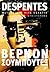 Βερνόν Σουμπουτέξ 2 (Vernon Subutex, #2)