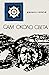 Сам около света
