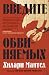 Введите обвиняемых (Томас Кромвель, #2)
