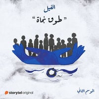 طوق نجاة (Unknown Binding)