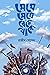 মেঘে মেঘে বেঁচে থাকো by Rajib Hossain