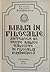 Biblia în Filocalie. Antologie de texte biblice tâlcuite în filocalia românească (vol. 1 - Vechiul Testament)