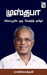 முஸ்தபா