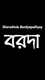 বরদা