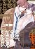 先生、全部ださせてください [Sensei Zenbu Dasasete Kudasai] (How to Lend Your Student a Helping Hand)