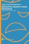 Звільніть золоте ...