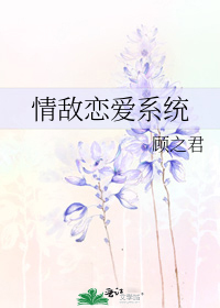 情敌恋爱系统 (Webnovel)