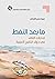 ‫ما بعد النفط  by ميرزا حسن القصاب