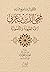 محيي الدين بن عربي: آراؤه الفقهية والأصولية