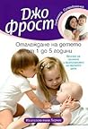 Отглеждане на детето от 1 до 5 години