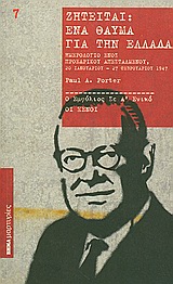 Ζητείται: Ένα θαύμα για την Ελλάδα (Mass Market Paperback)