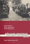 Військові некрополі Станиславова–Івано-Франківська