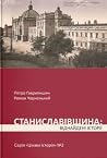 Станиславівщина: ...