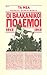 Οι Βαλκανικοί Πόλεμοι 1912-1913 by Σόλων Ν. Γρηγοριάδης