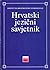 Hrvatski jezični savjetnik