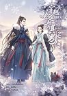 ข้ามเวลามาเป็นผู้ชายของเขา เล่ม 2 ข้ามเวลามาเป็นผู้ชายของเขา เล่ม 2