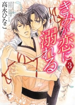 You Will Drown in Love 3 (Paperback)