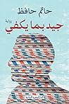 Book cover for جيد بما يكفي