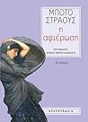 Η αφιέρωση