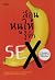 สอนหนูให้รู้จัก SEX