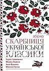 Скарбниця українс...