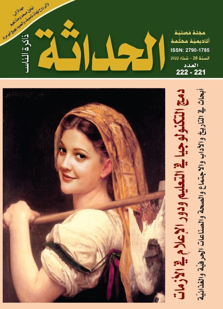 مجلة الحداثة: دمج التكنولوجيا في التعليم ودور الإعلام في الأزمات - شتاء 2022