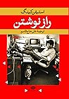 راز نوشتن