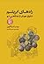 راه‌های ابریشم: تاریخ جهان ...
